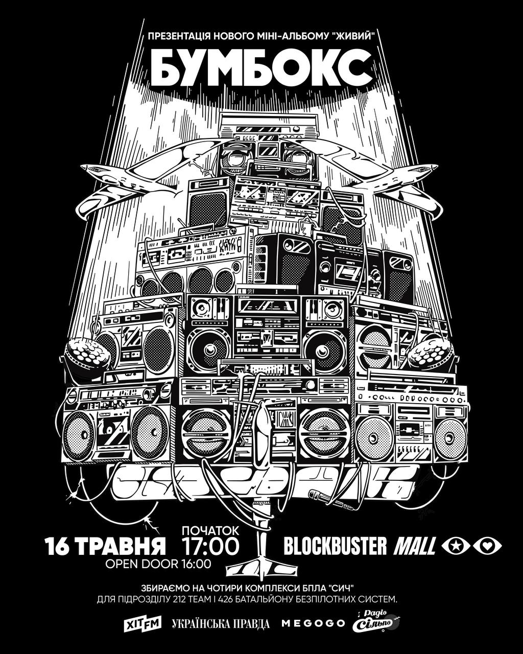 Повернення легенди: БУМБОКС дадуть перший за 4 роки сольний концерт в Україні